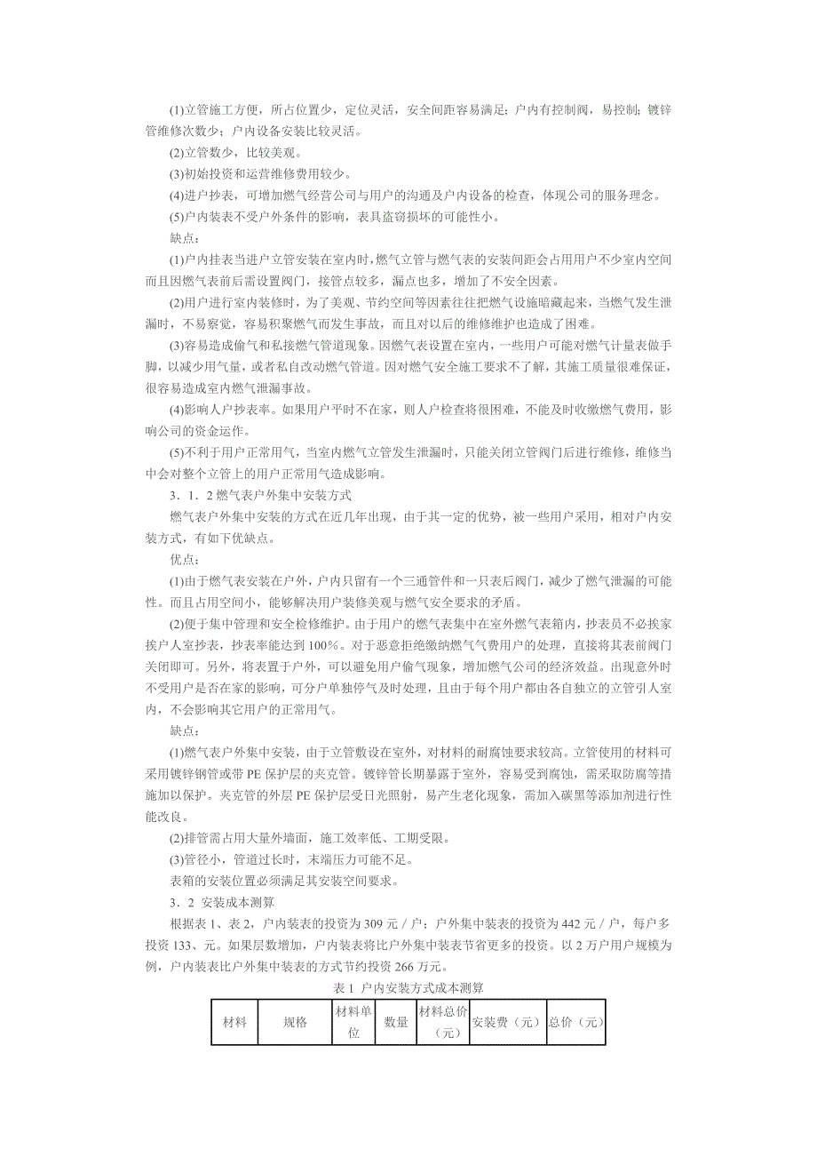 20燃气表户内安装与户外集中安装方式的比较_第2页