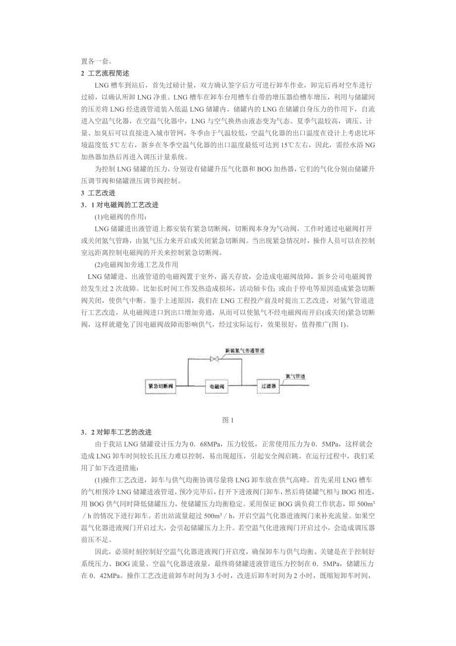 20燃气表户内安装与户外集中安装方式的比较_第5页