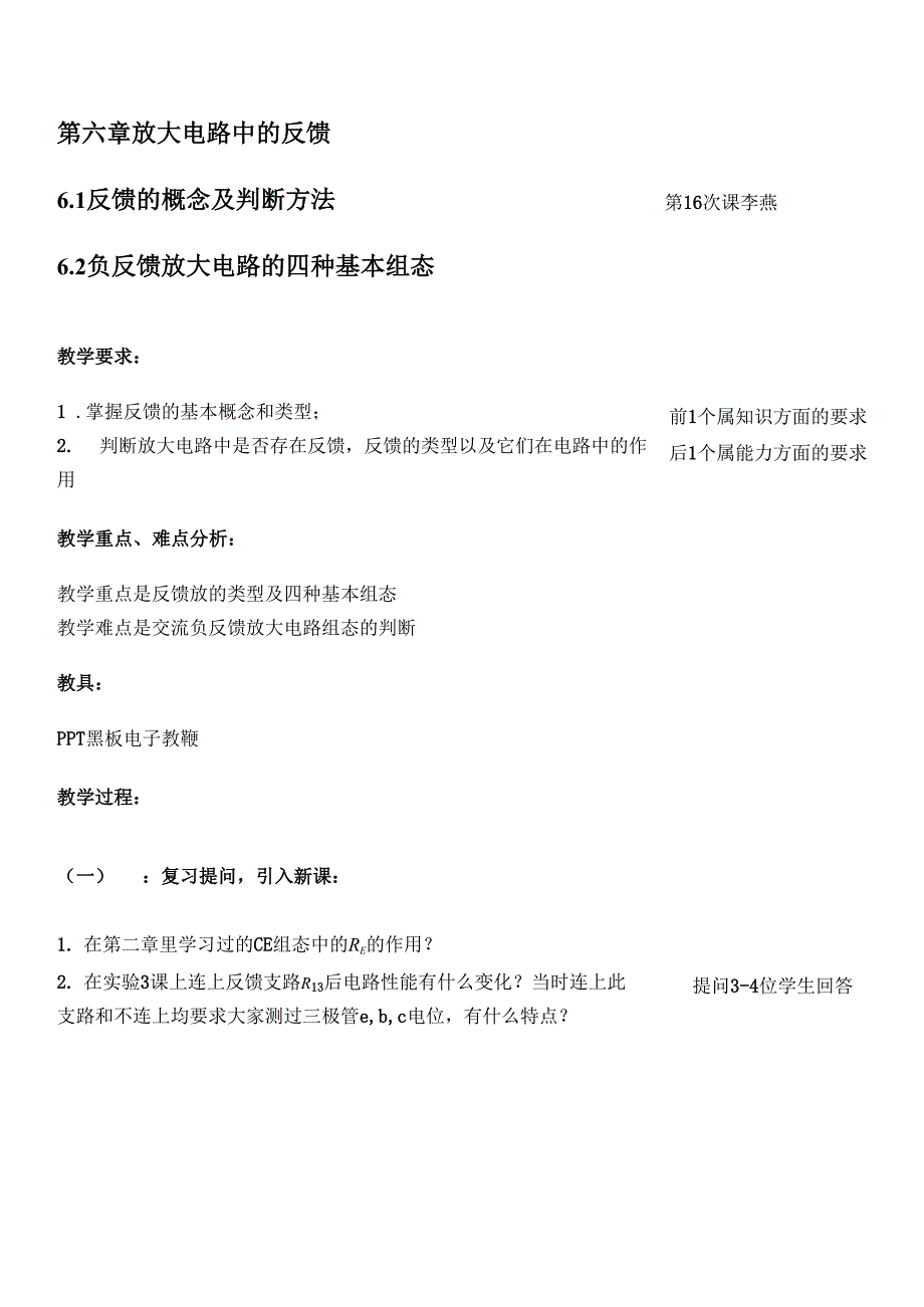 反馈的概念及判断方法、负反馈放大电路的四种基本组态_第1页