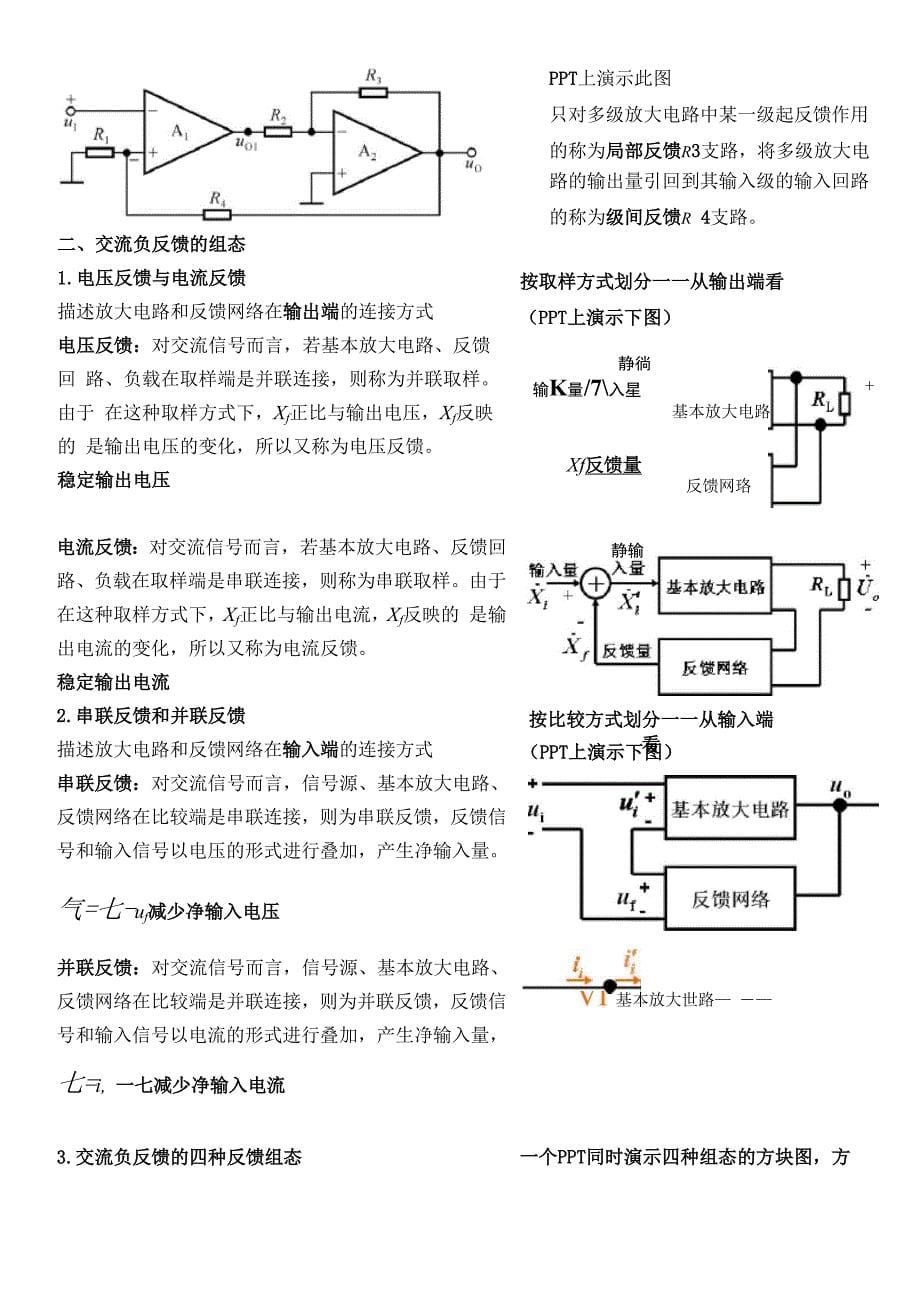 反馈的概念及判断方法、负反馈放大电路的四种基本组态_第5页