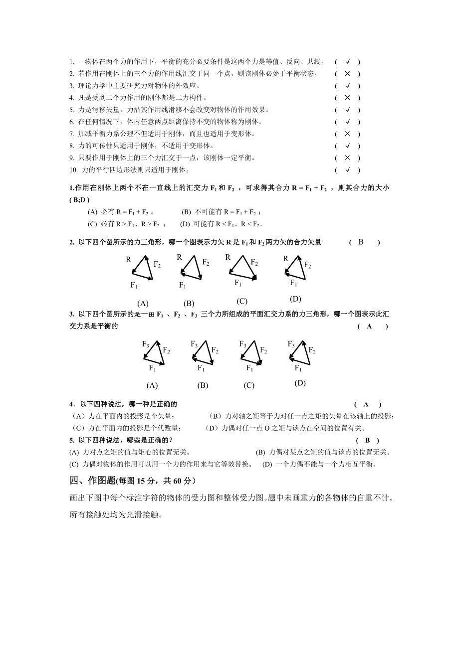 工程力学答案_第1页