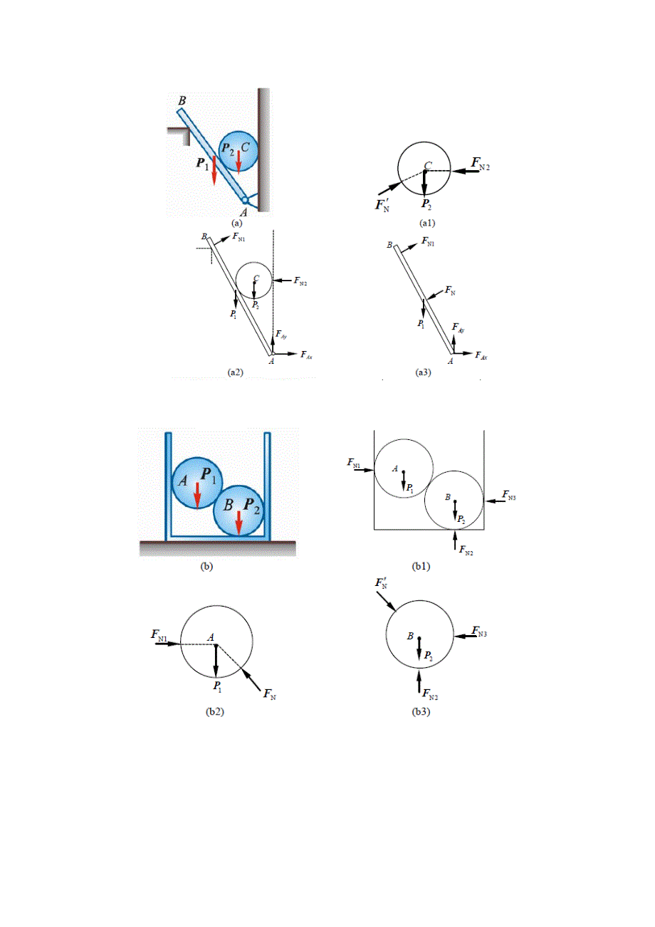 工程力学答案_第2页