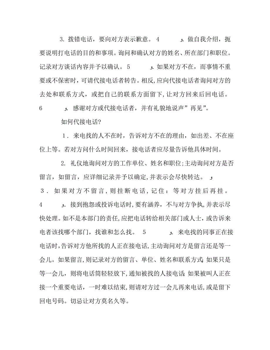 电话沟通技巧_第2页