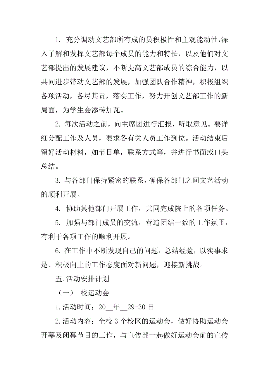 2023年年度学校文艺部工作计划集锦合集（完整文档）_第3页