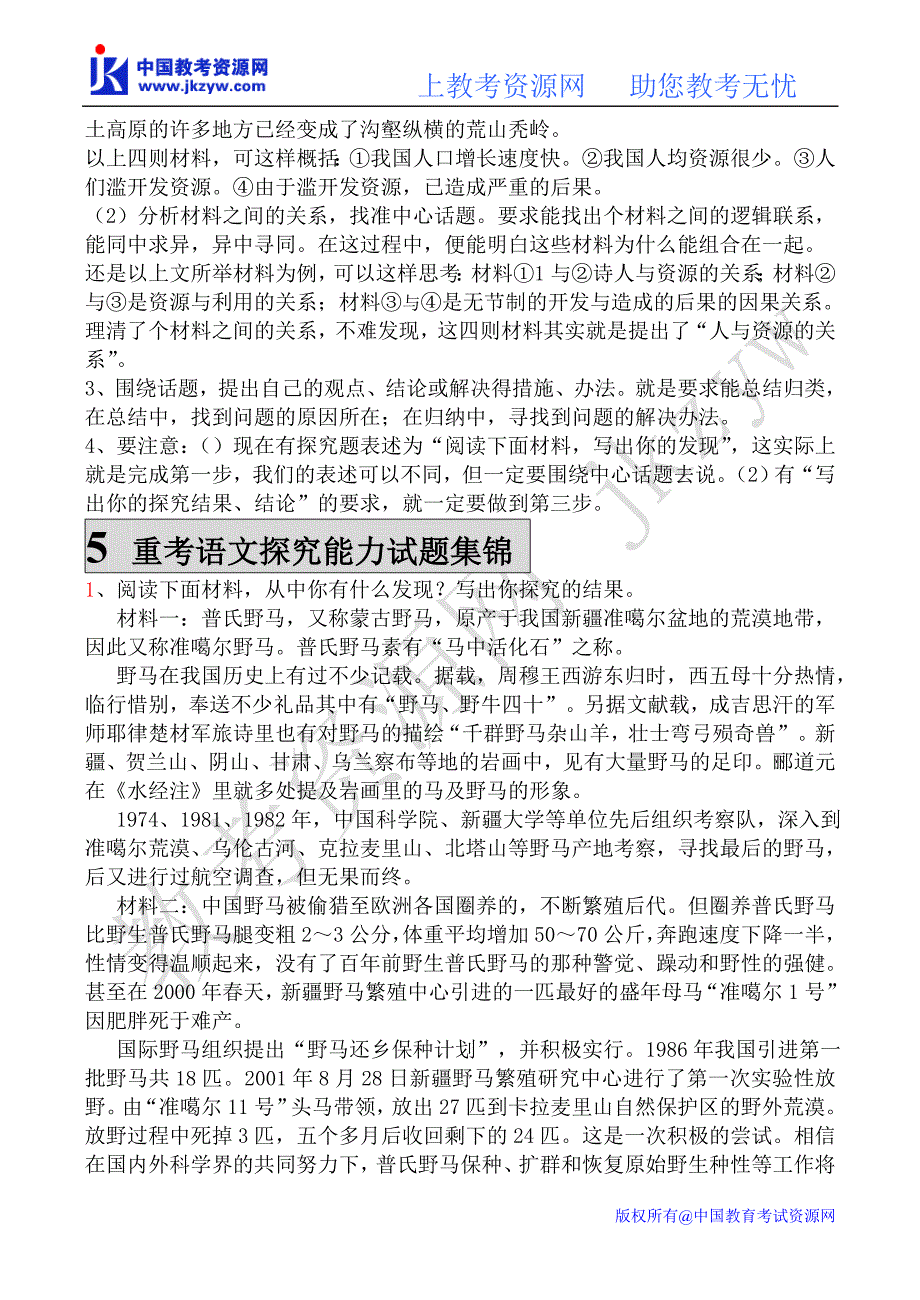 2009届中考语文专题讲座 第七讲 探究能力考查_第4页