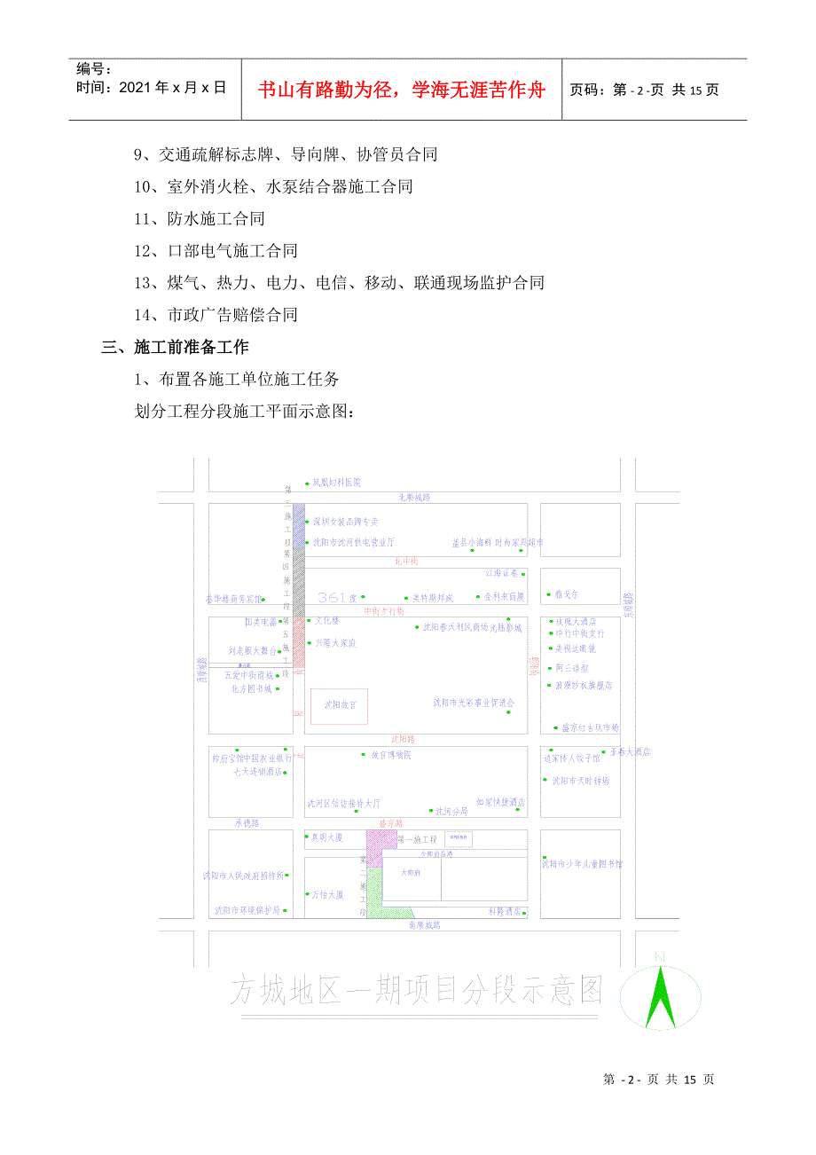 方城(中街)地区人防工程顶板情况汇报_第2页