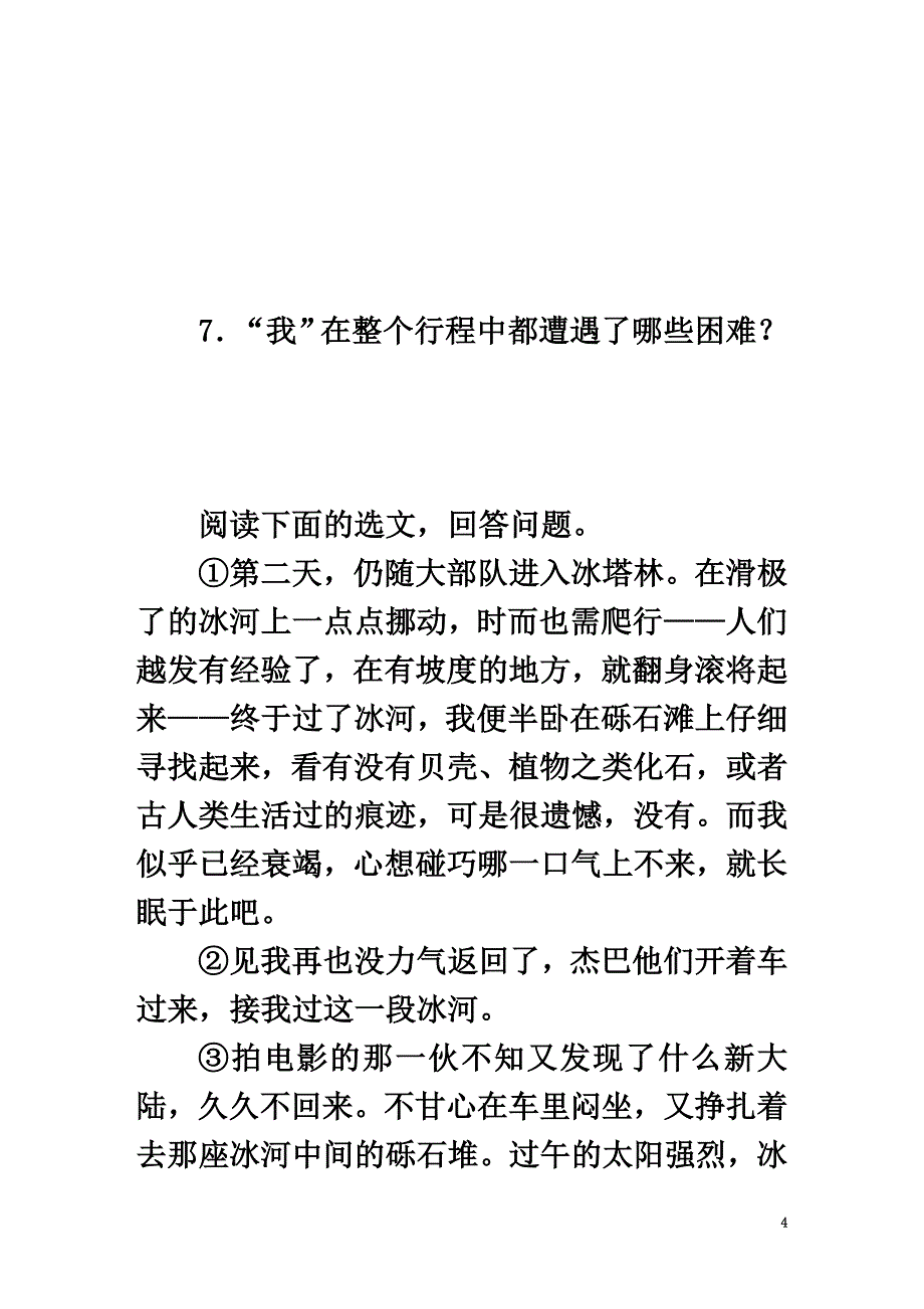 八年级语文下册第五单元18在长江源头各拉丹冬练习新人教版_第4页