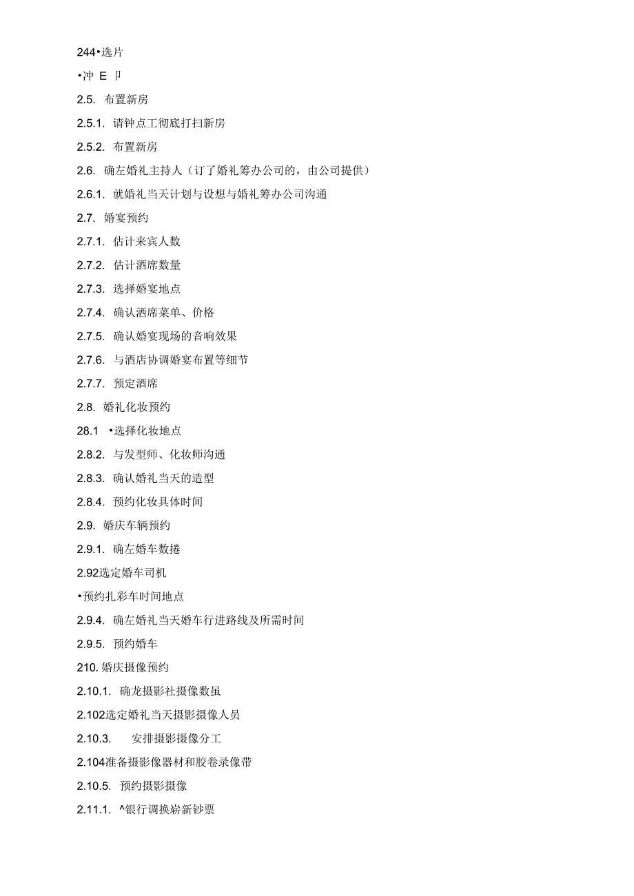 婚礼流程-步骤及细节+婚礼时间表完整版_第2页