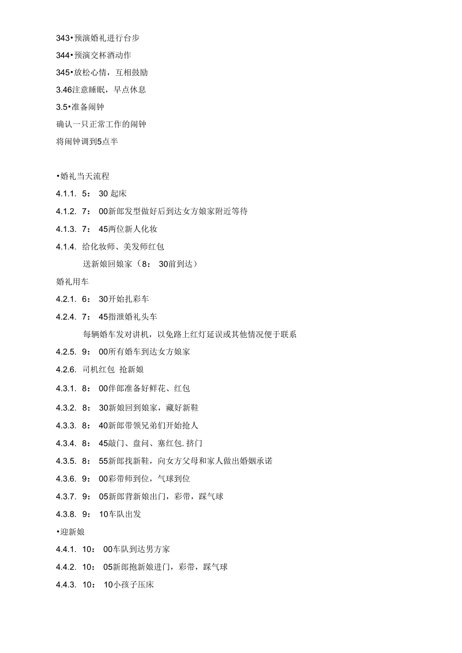 婚礼流程-步骤及细节+婚礼时间表完整版_第4页