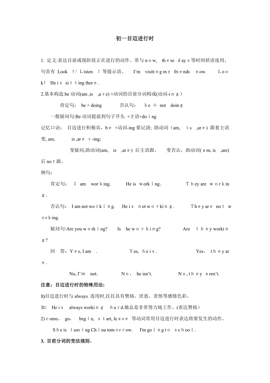 初一英语现在进行时_第1页