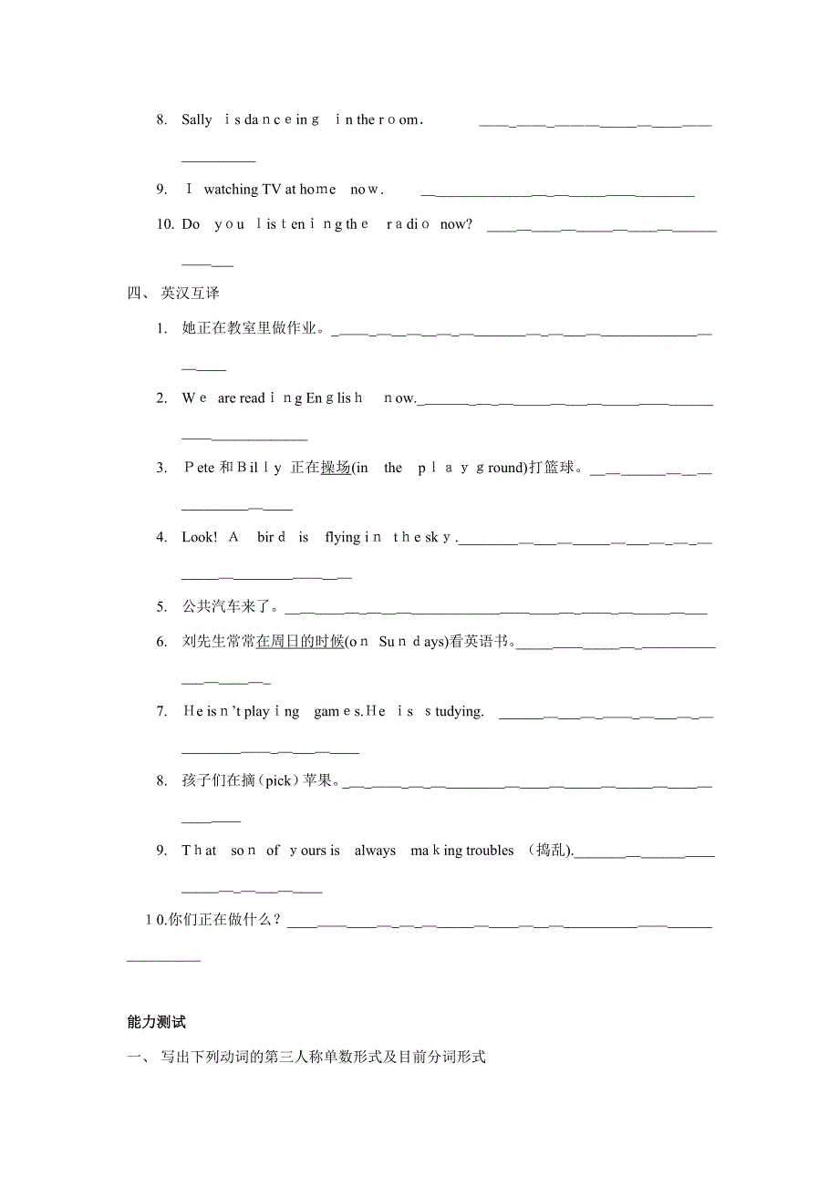 初一英语现在进行时_第4页