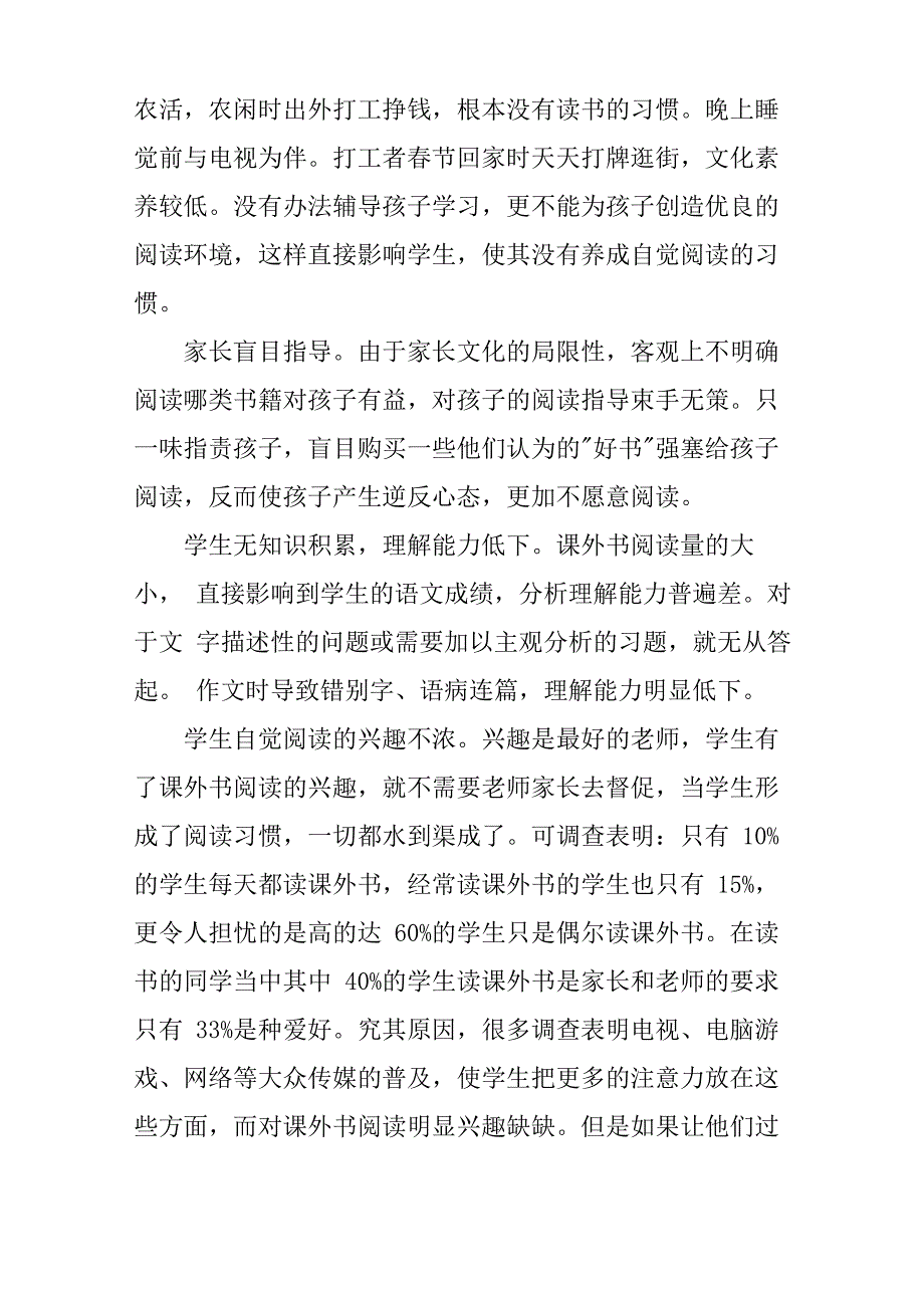 课外书阅读量调查报告_第3页