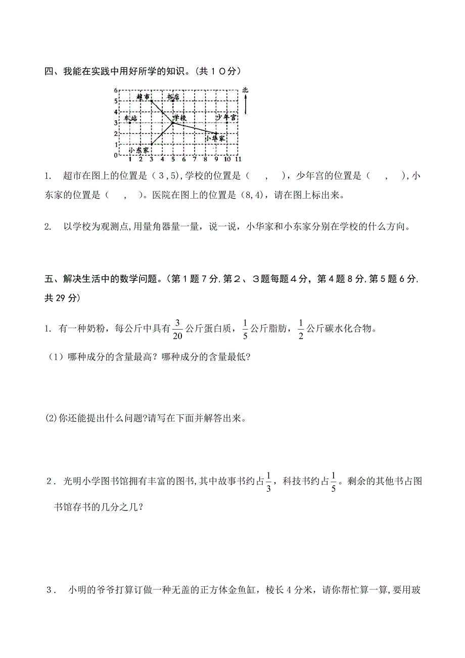 青岛版六三制小学数学五年级下册期末质量检测题_第3页