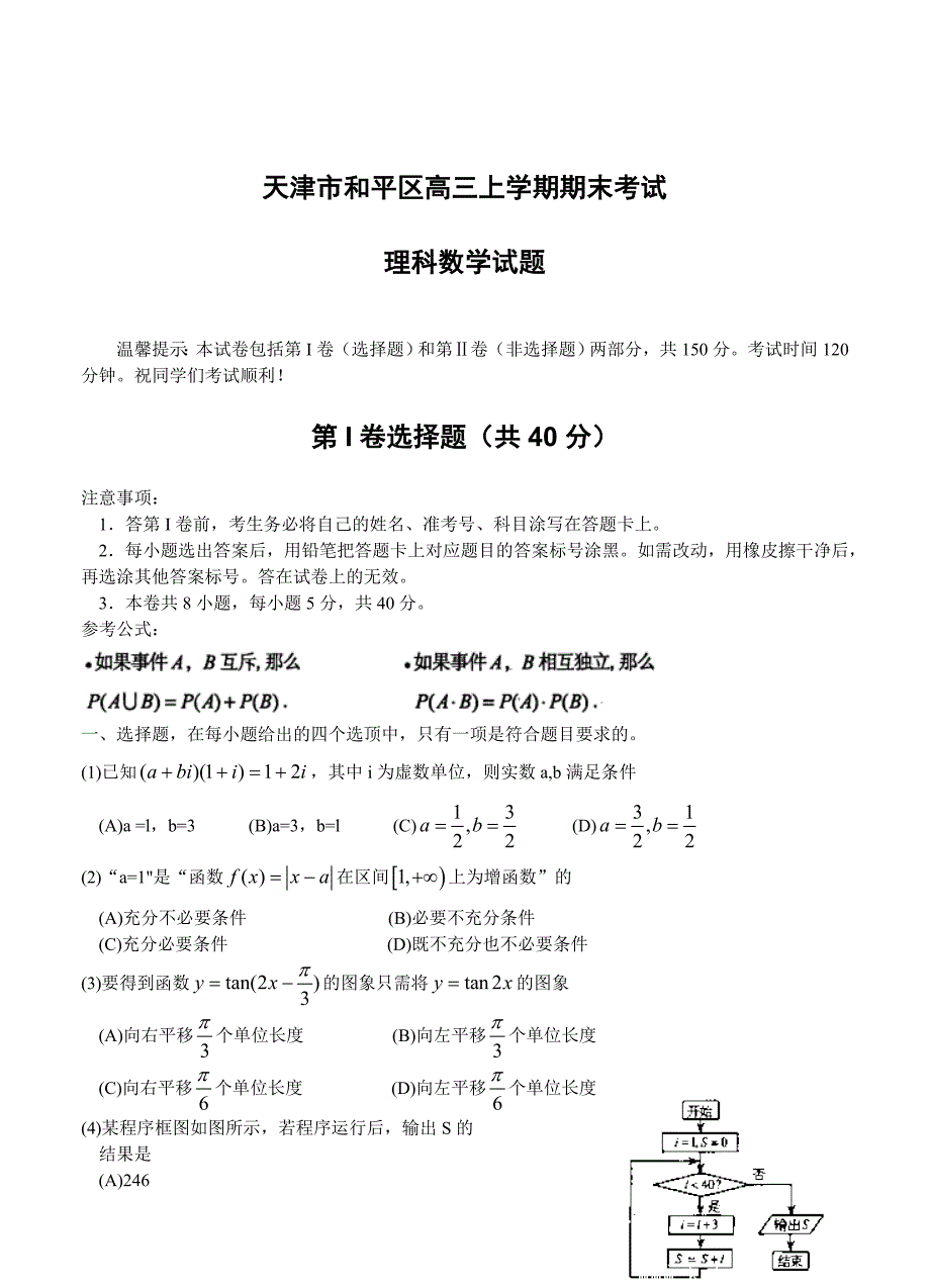 最新天津高三上学期期末考试理科数学试题及答案_第1页