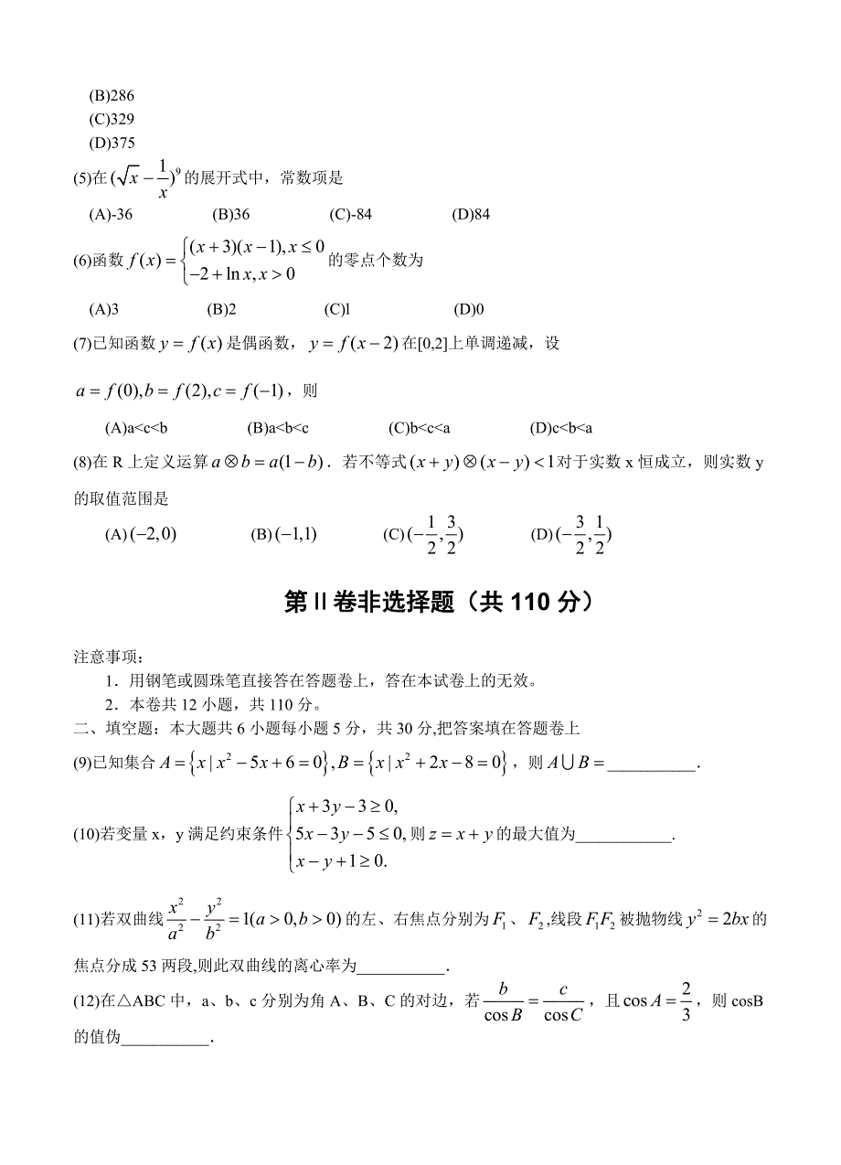 最新天津高三上学期期末考试理科数学试题及答案_第2页