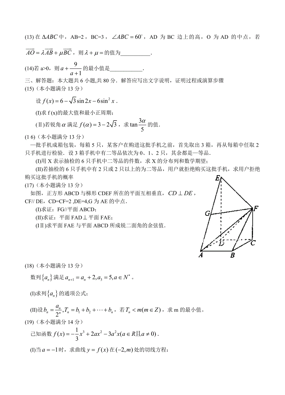 最新天津高三上学期期末考试理科数学试题及答案_第3页