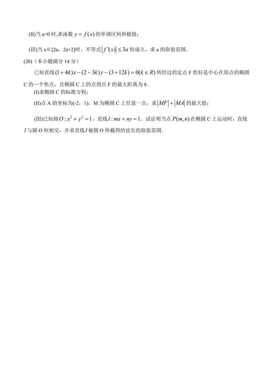 最新天津高三上学期期末考试理科数学试题及答案_第4页