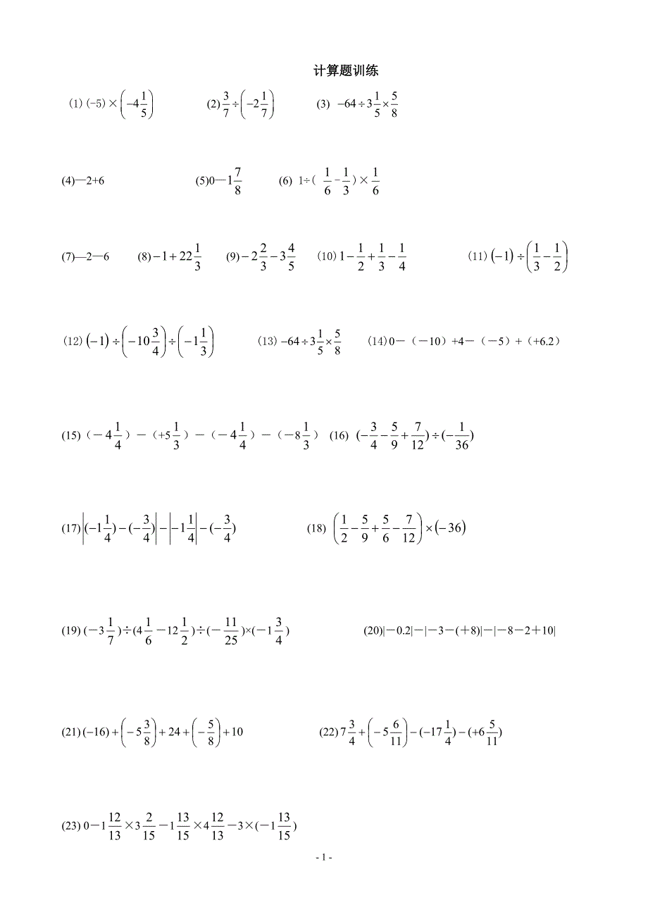 有理数混合运算计算题训练AB组[46+26]_第1页