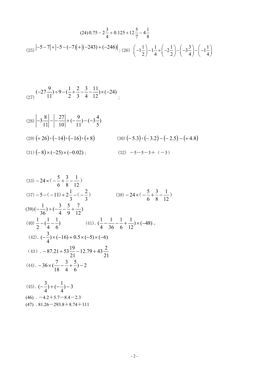 有理数混合运算计算题训练AB组[46+26]_第2页