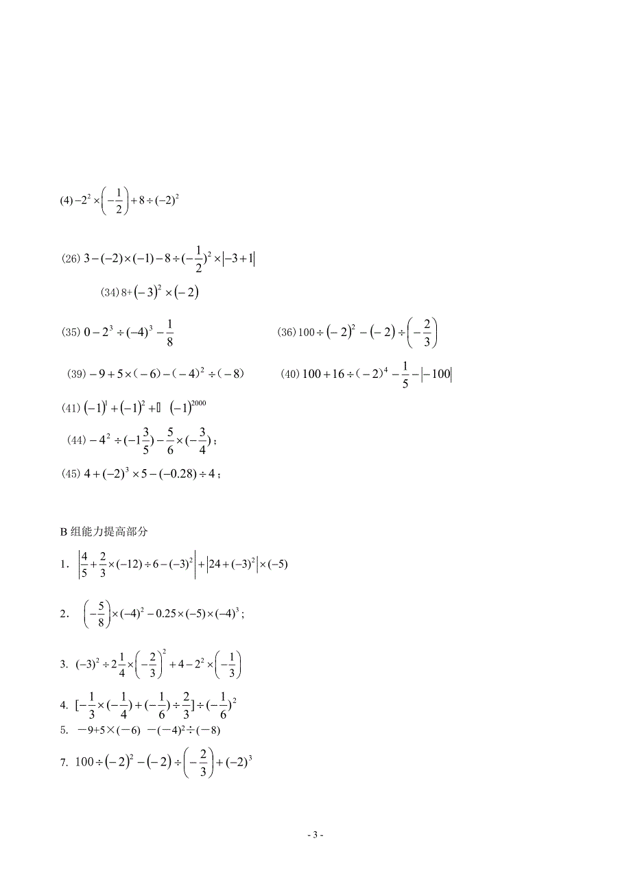 有理数混合运算计算题训练AB组[46+26]_第3页