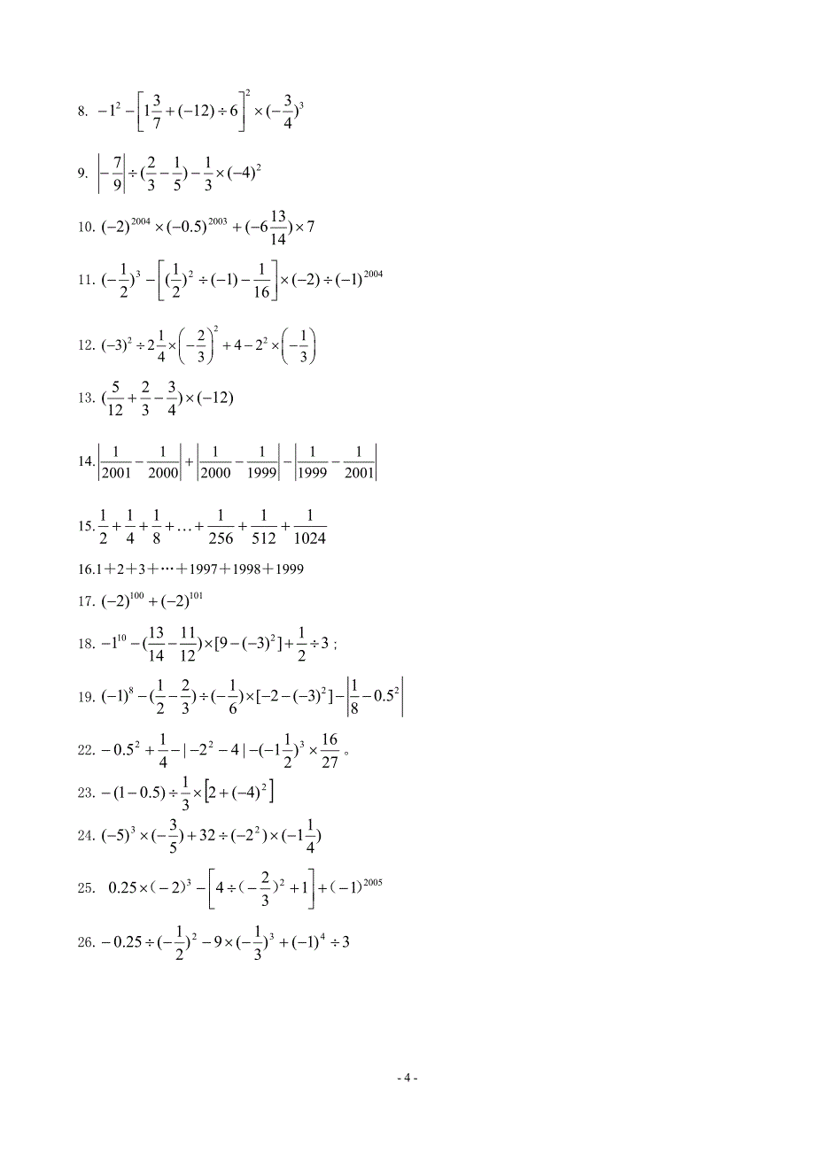 有理数混合运算计算题训练AB组[46+26]_第4页