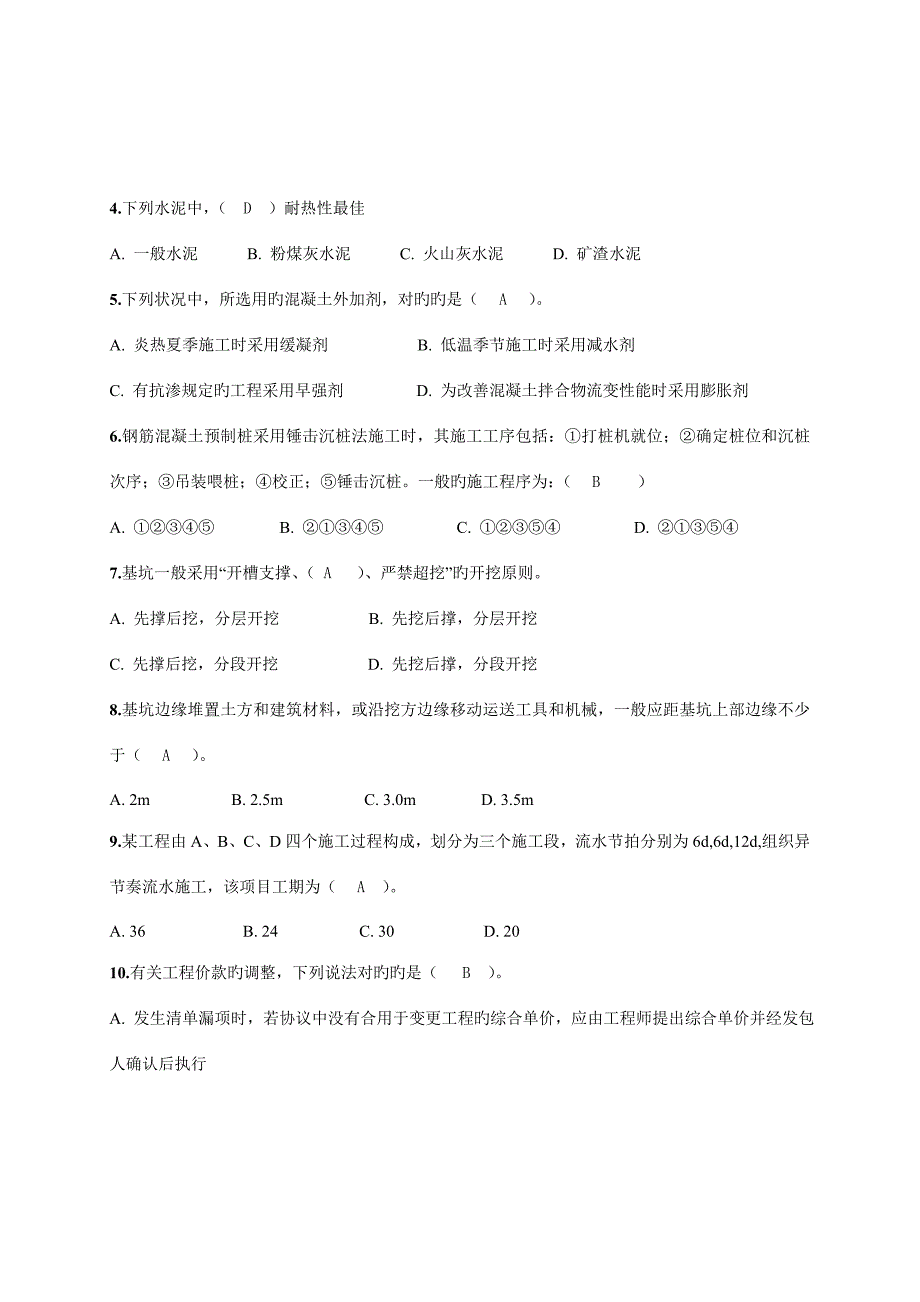 2023年电大专业工程管理与实务第二学期期末考试试题.doc_第2页