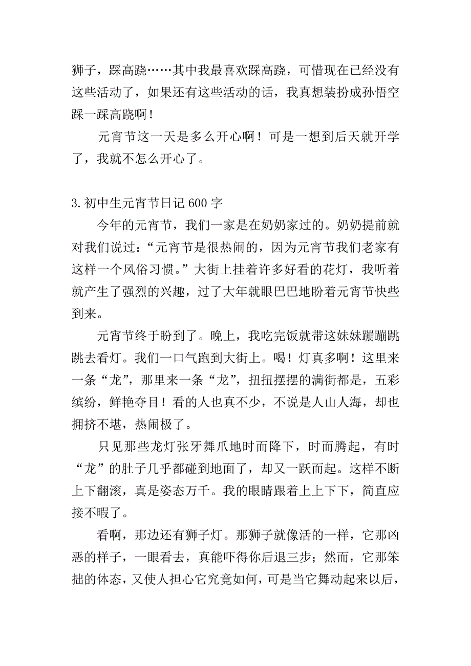 初中生元宵节日记600字【5篇】.doc_第3页