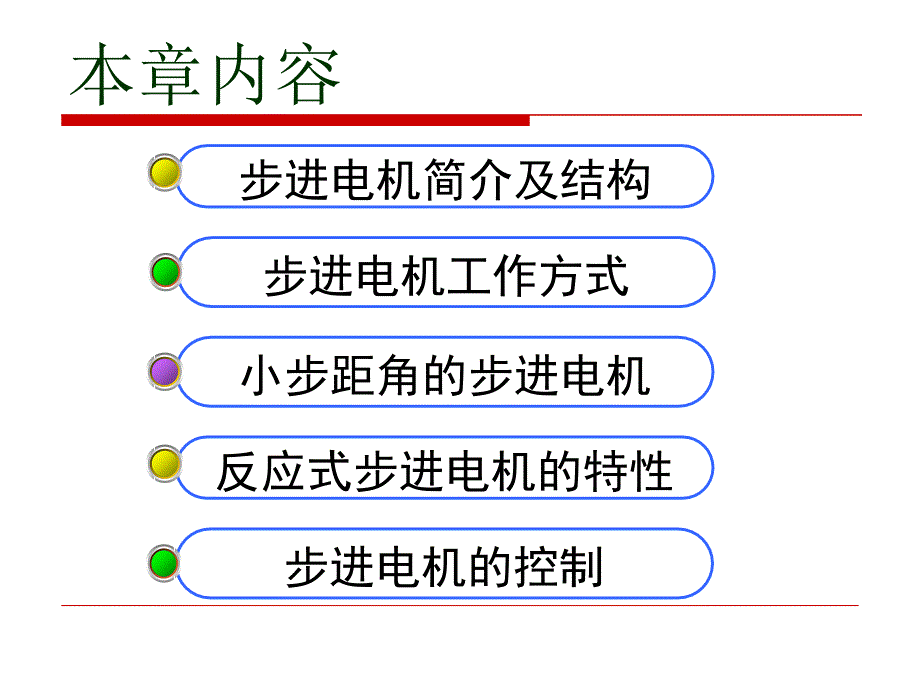 步进电动机控制技术_第2页