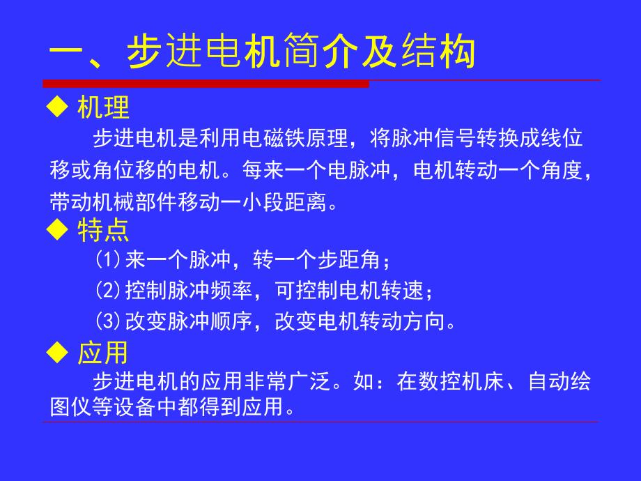 步进电动机控制技术_第3页