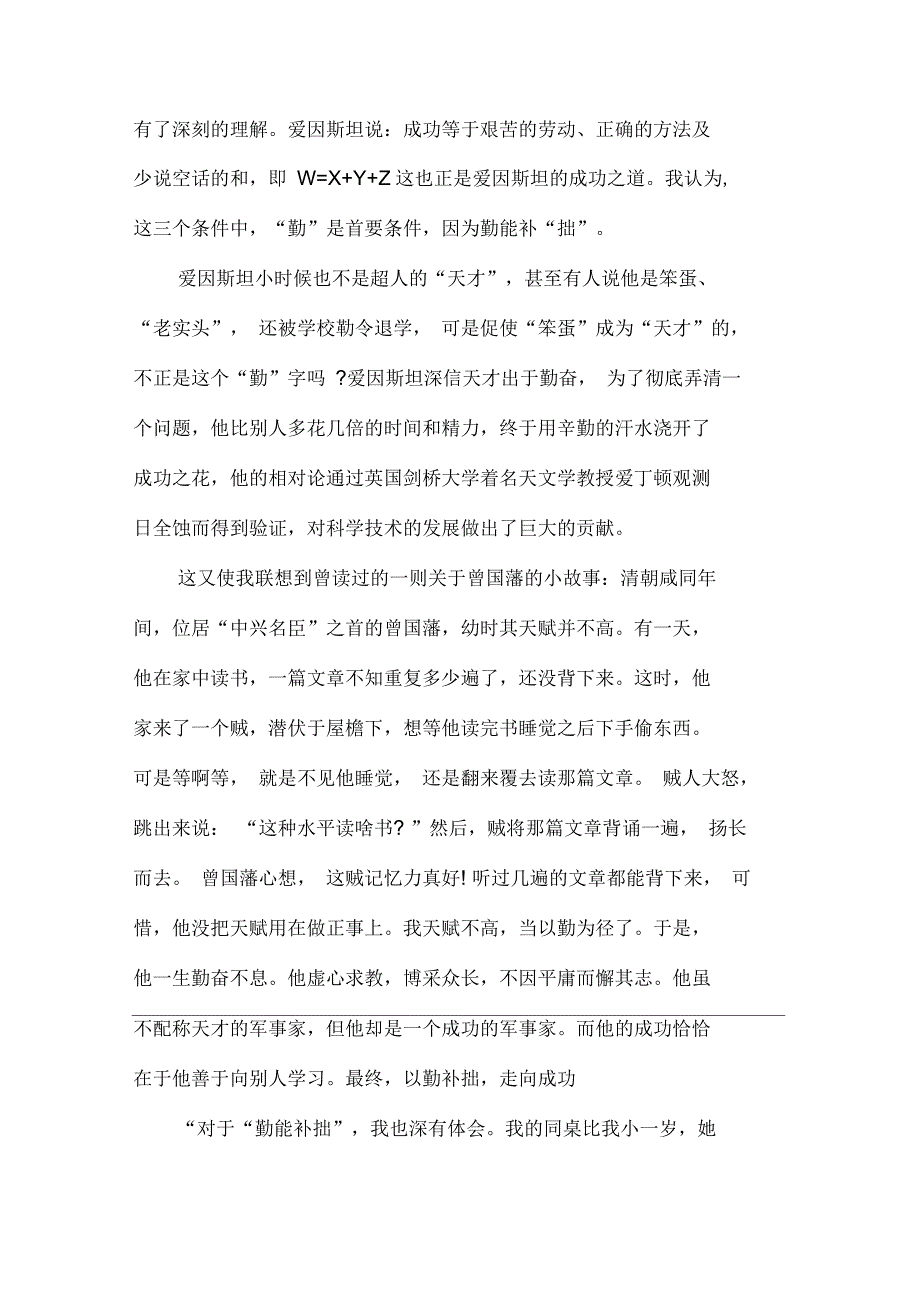 高中勤能补拙议论文800字_第3页