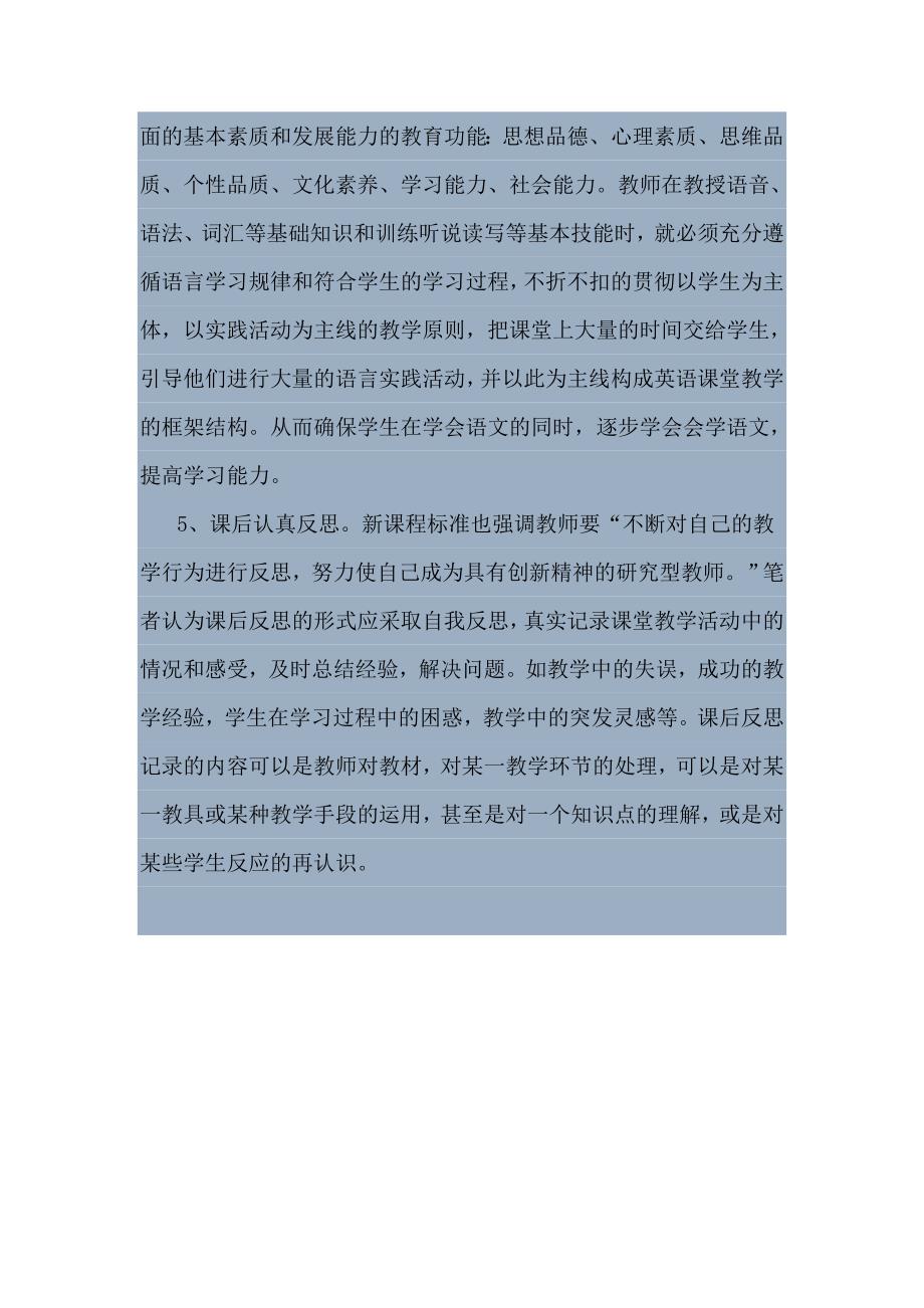 教师应提高自身素质_第2页