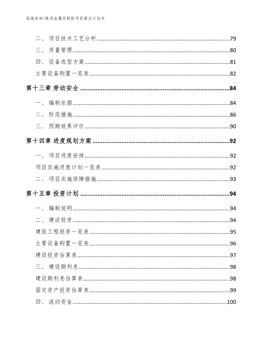 株洲金属双极板项目商业计划书_第4页