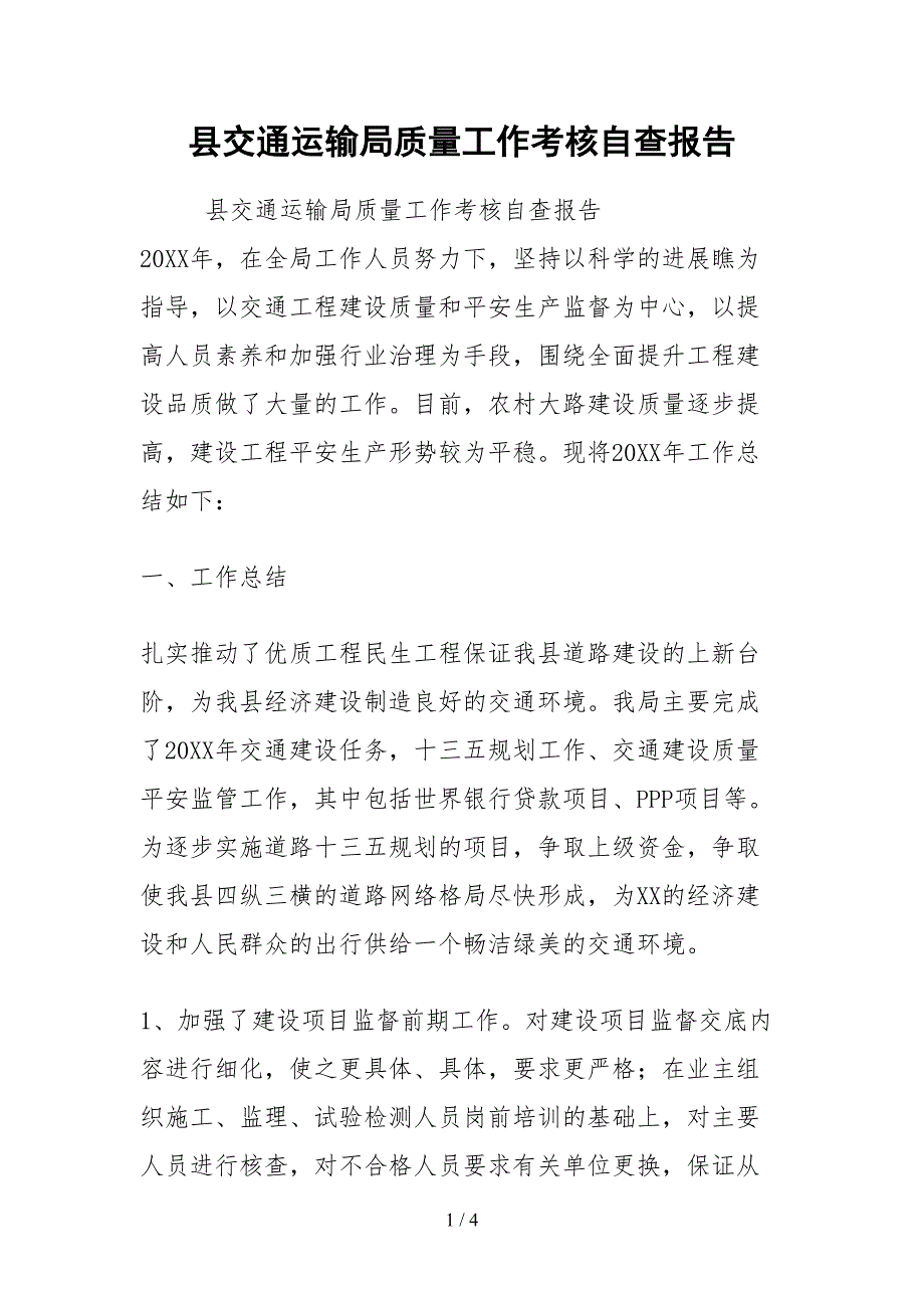 2021县交通运输局质量工作考核自查报告_第1页