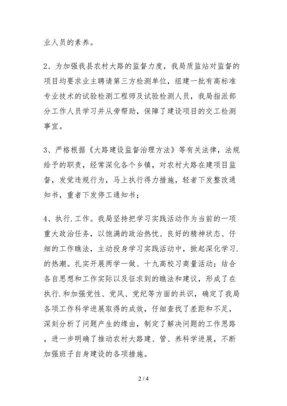 2021县交通运输局质量工作考核自查报告_第2页