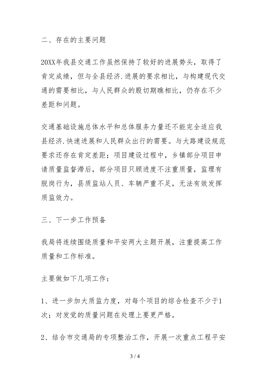 2021县交通运输局质量工作考核自查报告_第3页