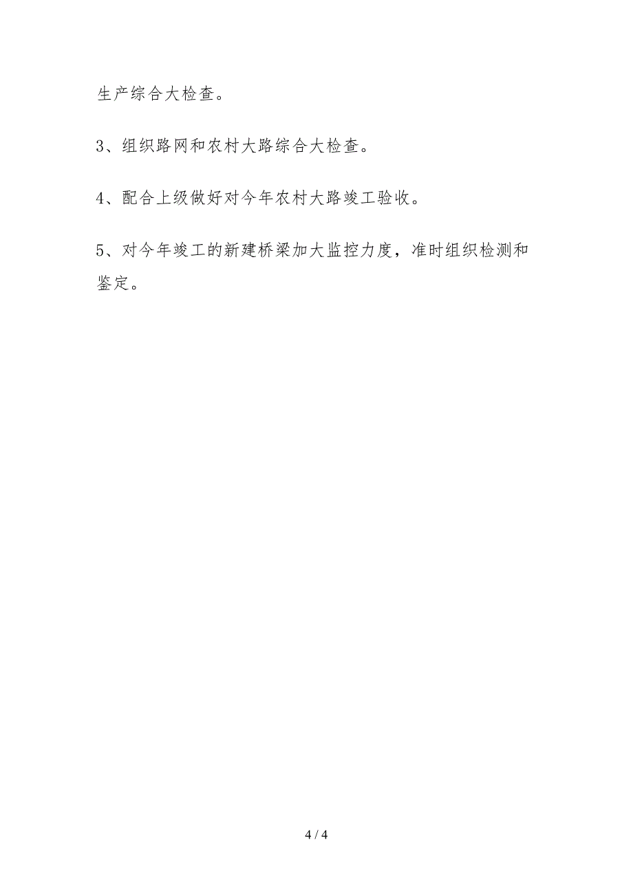 2021县交通运输局质量工作考核自查报告_第4页