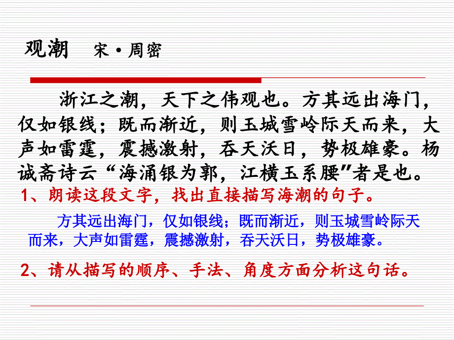 观潮宋周密..课件_第2页