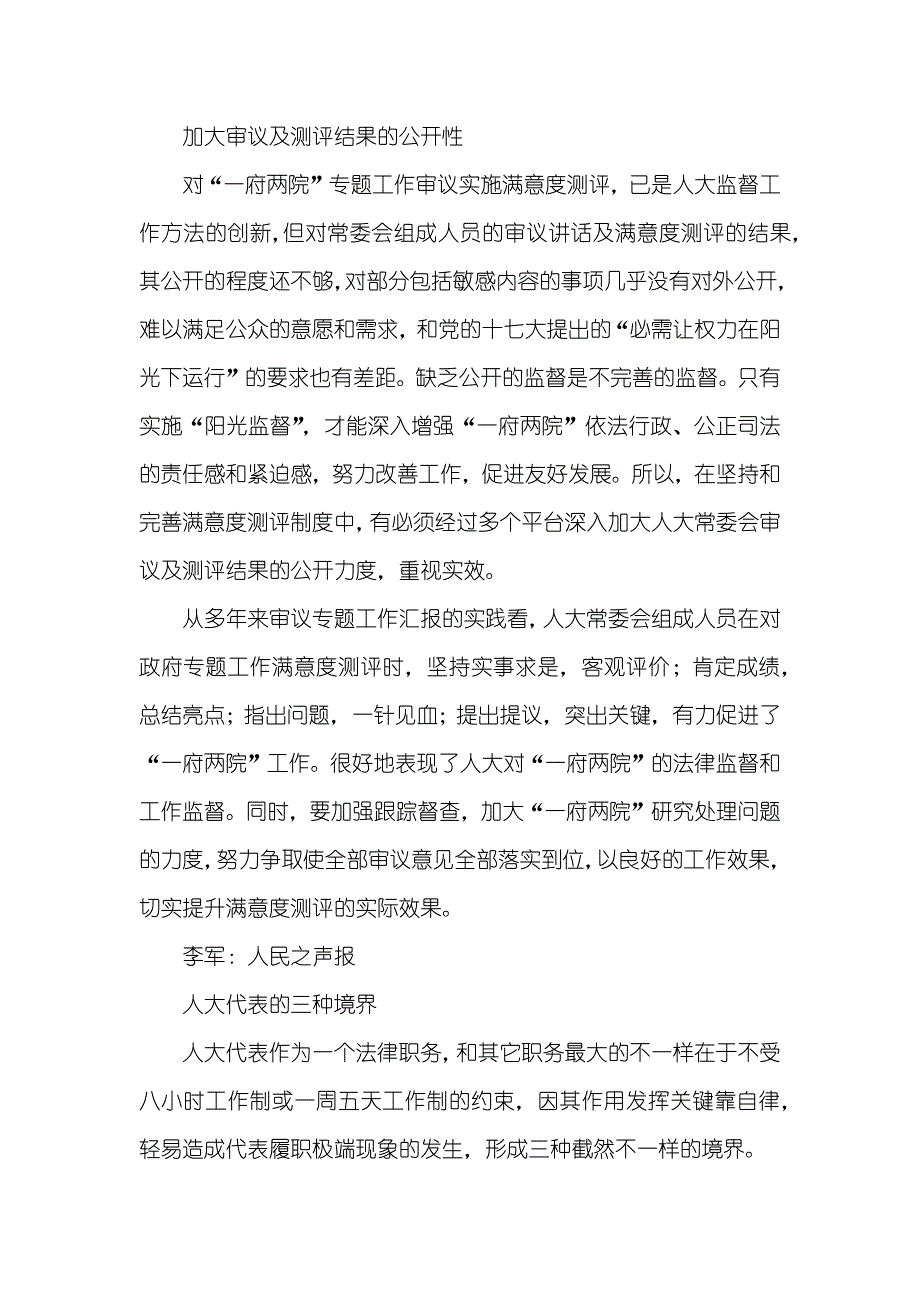 势在必行出台财产申报法势在必行等(8则)_第3页