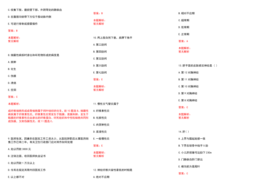 2022年06月安徽含山县卫生系统事业单位招聘笔试历年参考题库答案解析_第2页