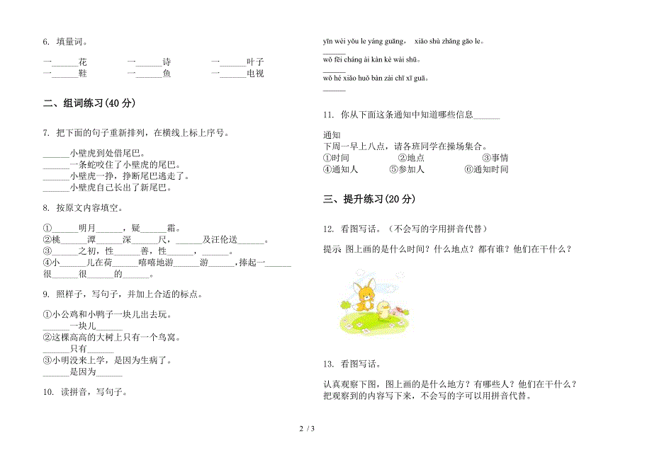 【小学语文】一年级同步综合练习下学期小学语文期末模拟试卷III卷.docx_第2页