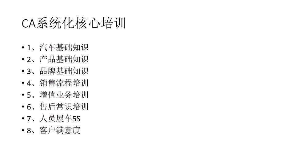 销售部年度培训计划.ppt_第2页