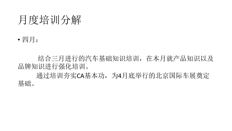 销售部年度培训计划.ppt_第4页