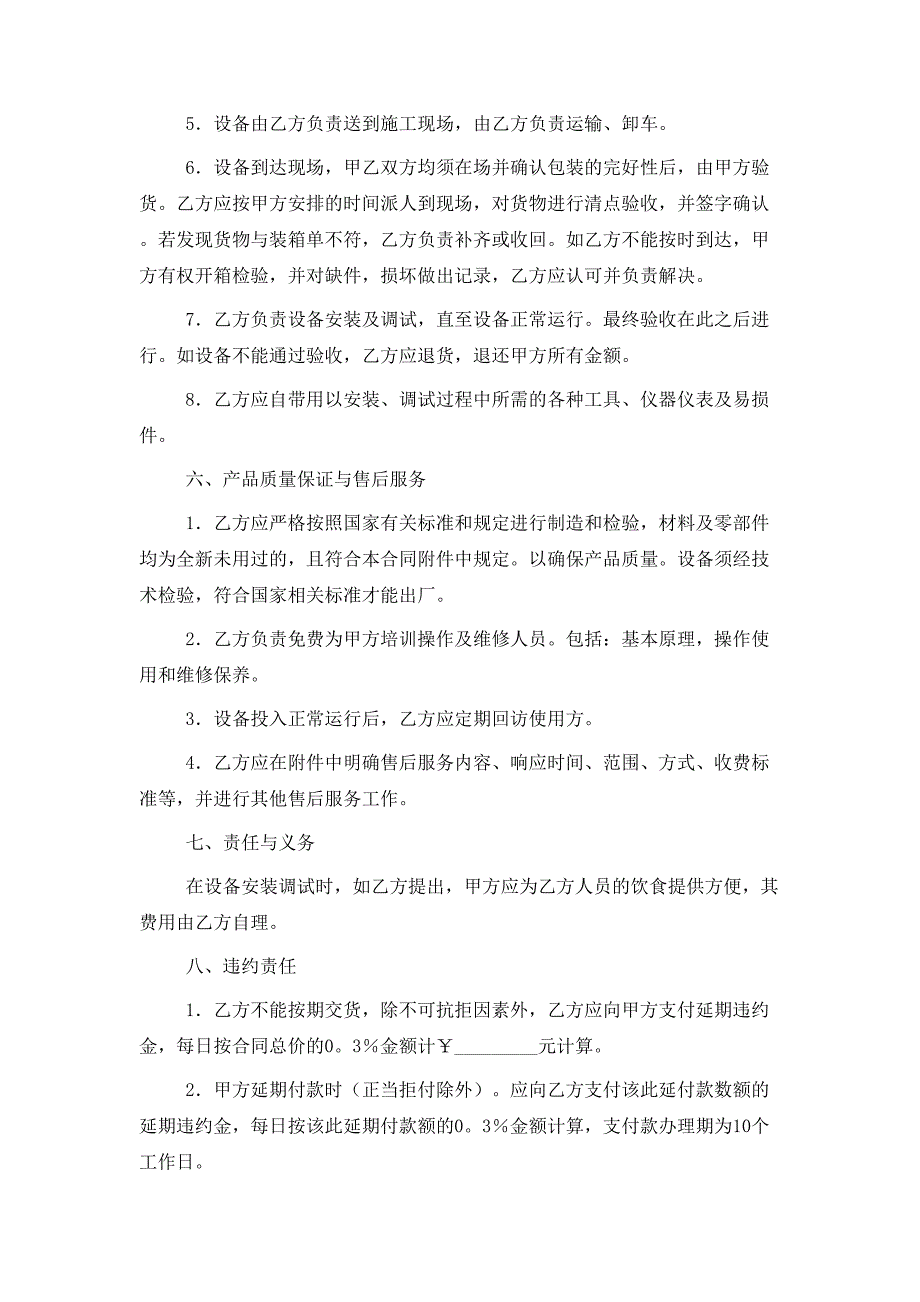 2020采购及安装合同范本_第2页