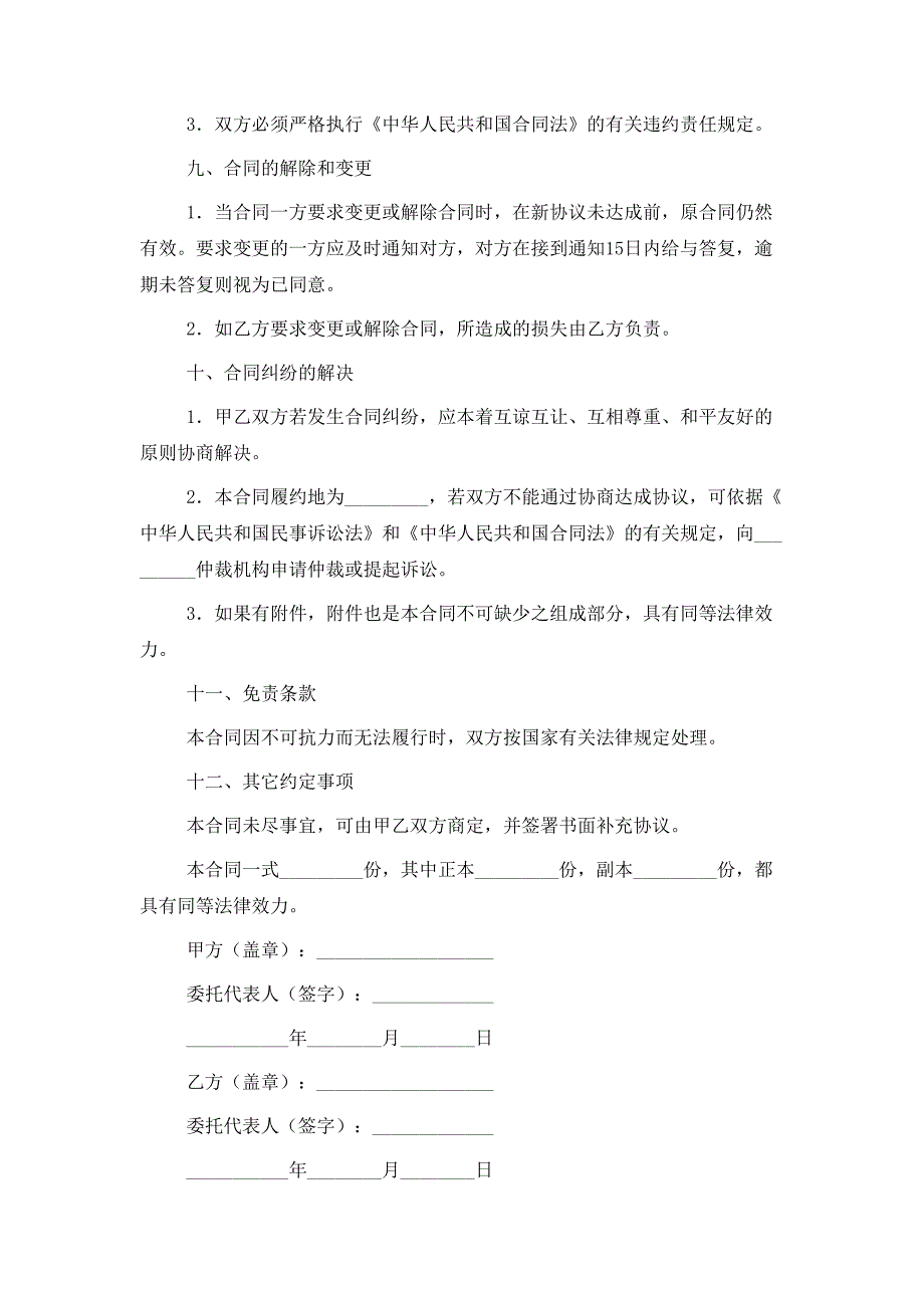 2020采购及安装合同范本_第3页