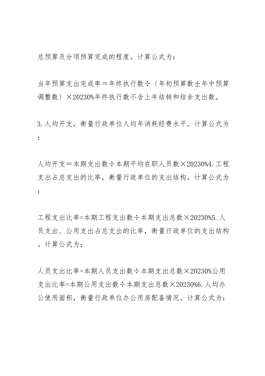 2023年部门决算分析报告小编整理 .doc_第4页