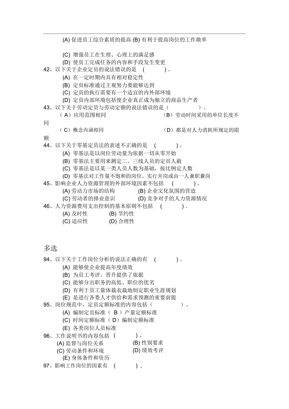 人力资源规划总结_第3页