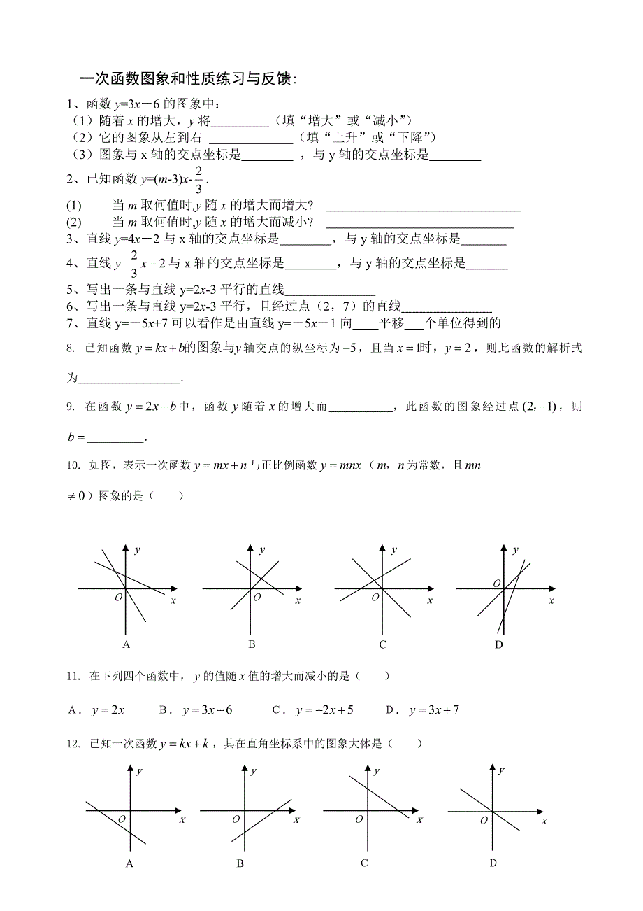 一次函数图象与性质知识点.doc_第3页