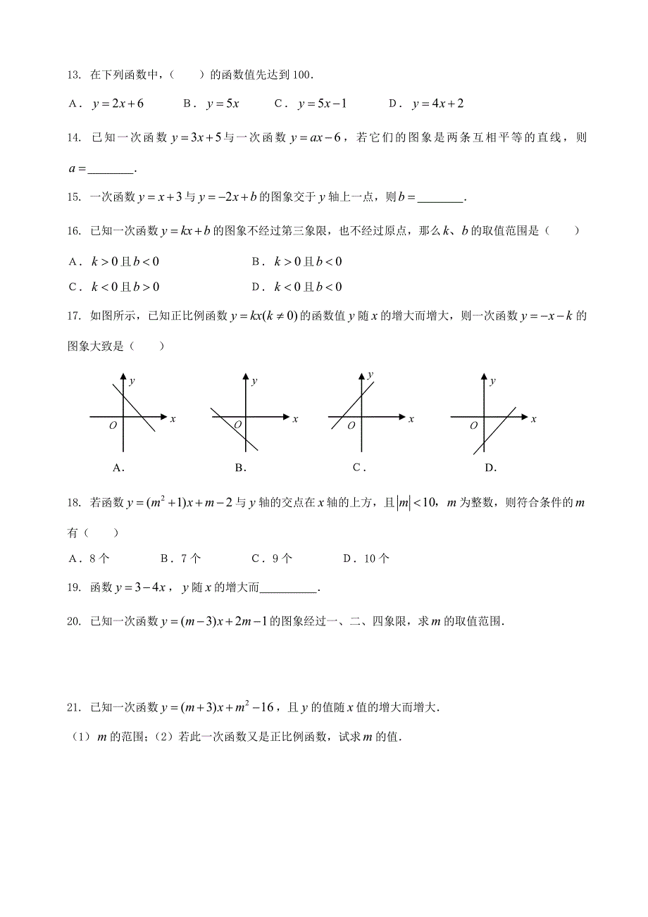 一次函数图象与性质知识点.doc_第4页