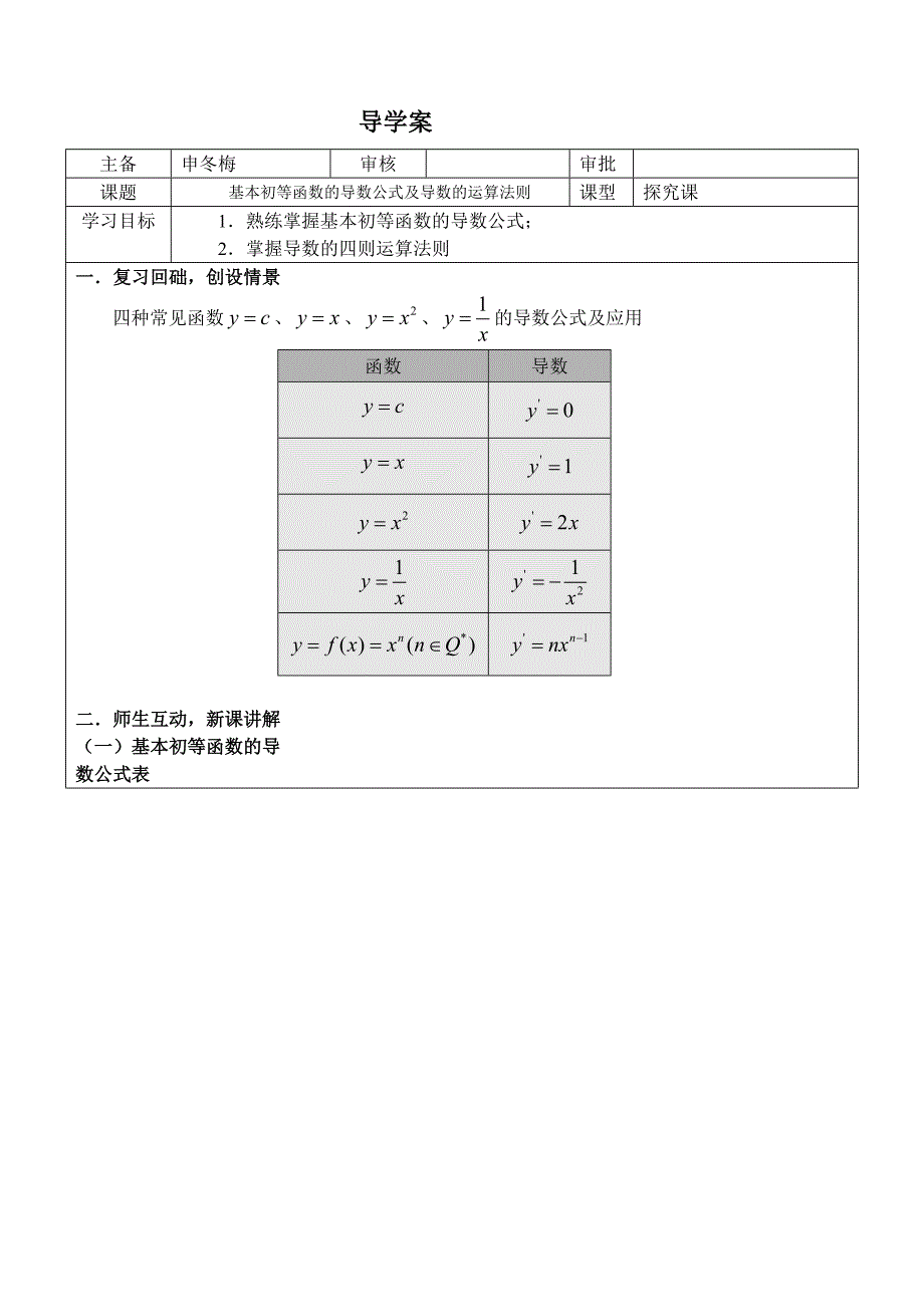 1.2.2基本初等函数的导数公式及导数的运算法则 (4)_第1页