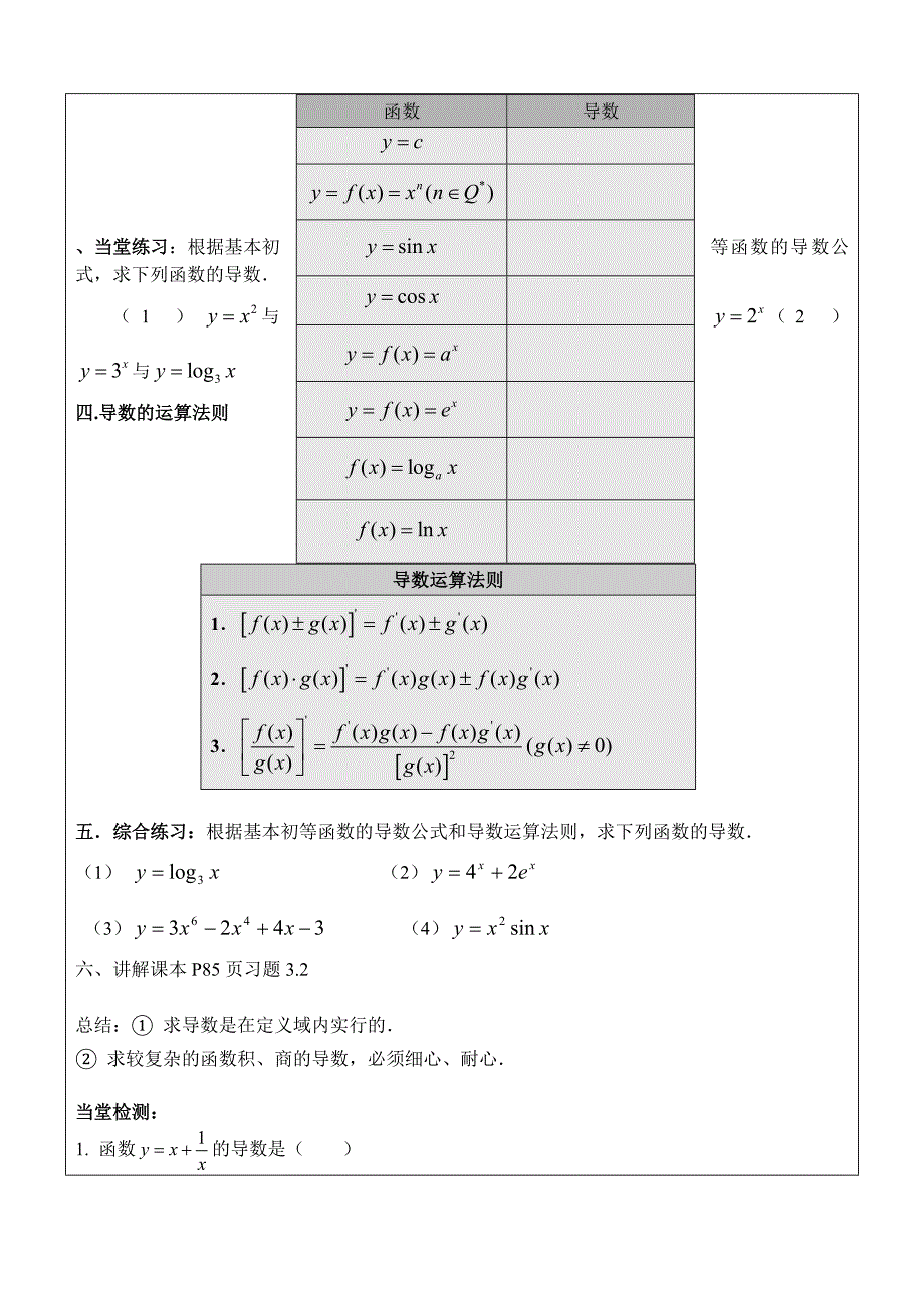 1.2.2基本初等函数的导数公式及导数的运算法则 (4)_第2页